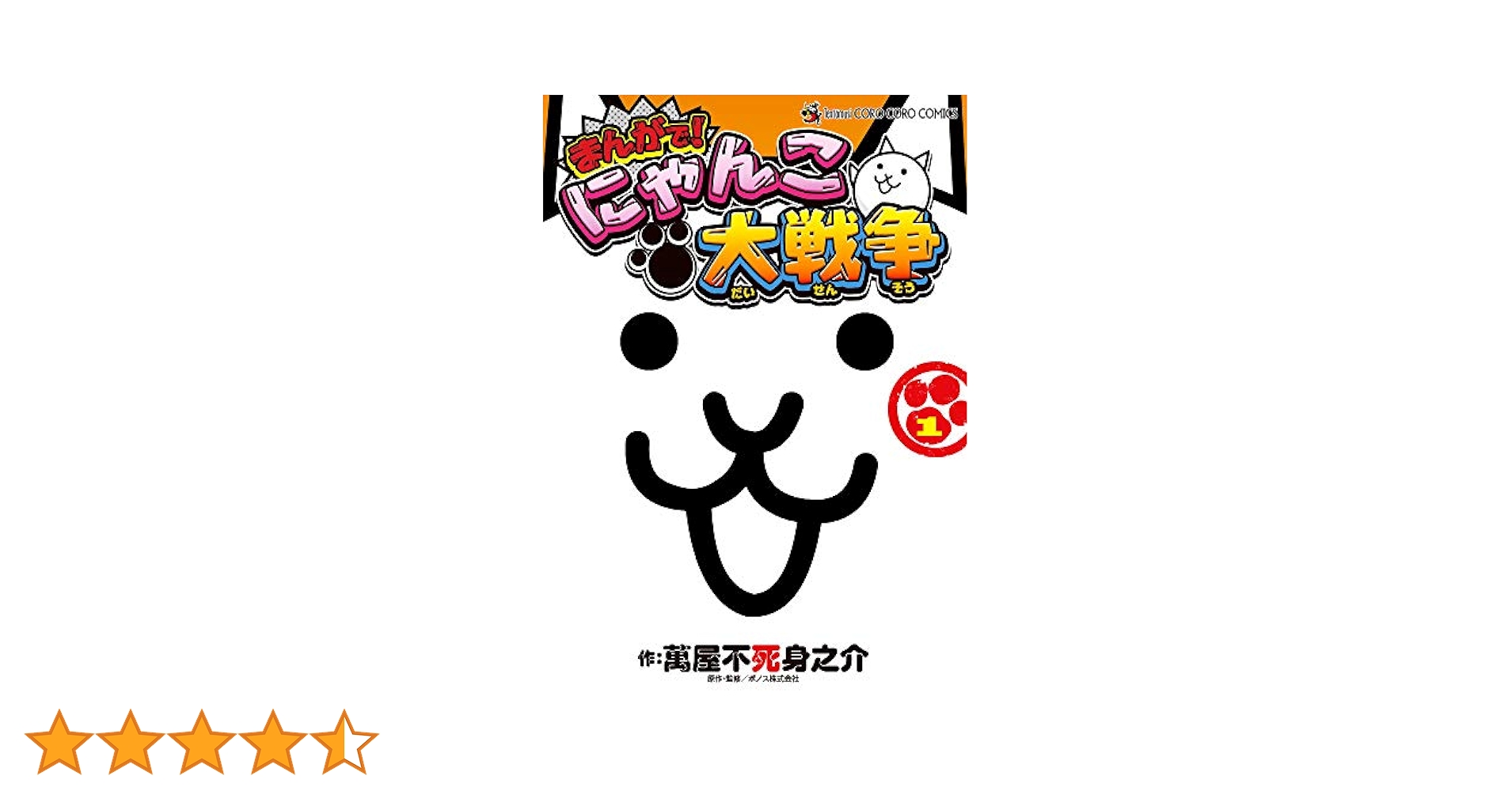 ☆にゃんこ大戦争☆ 1〜14巻セット まんがで！ にゃんこ大戦争 1〜14巻 全巻セット 漫画 アプリ